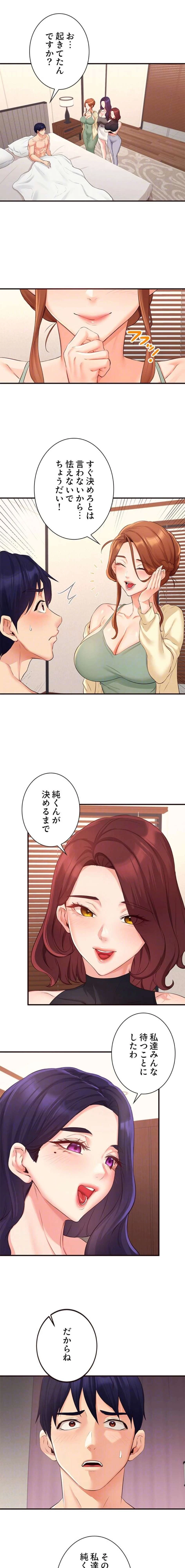 年上だけど、抱いてくれますか？ 第89話 - 6