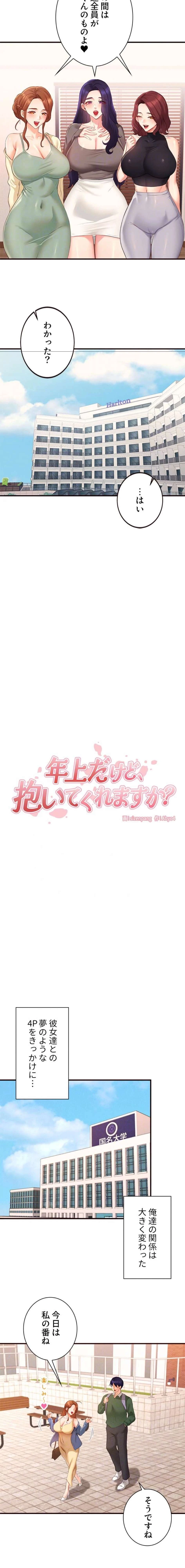 年上だけど、抱いてくれますか？ 第89話 - 7