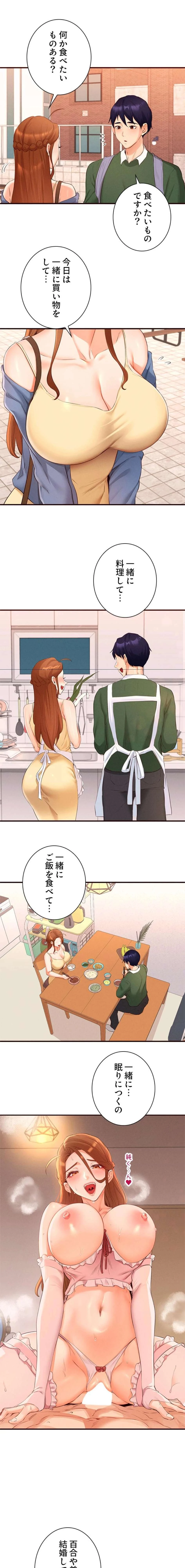 年上だけど、抱いてくれますか？ 第89話 - 8