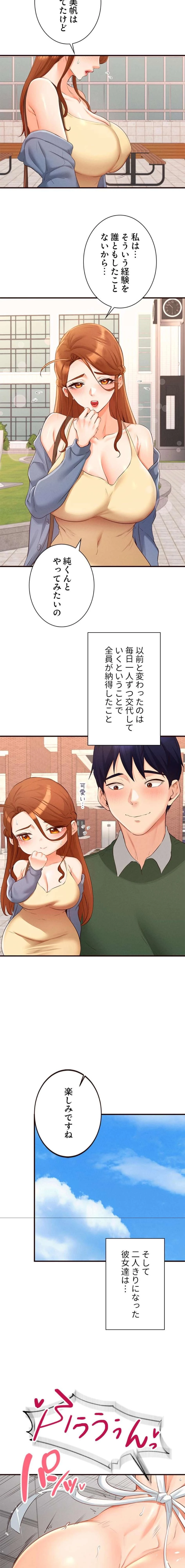 年上だけど、抱いてくれますか？ 第89話 - 9