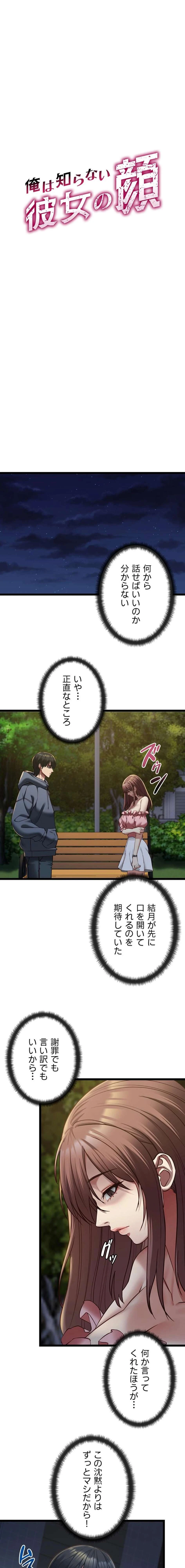 俺は知らない彼女の顔 第13話 - 1