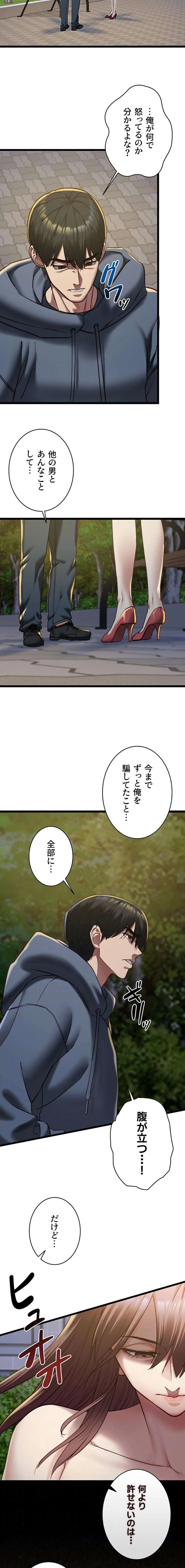 俺は知らない彼女の顔 第13話 - 4