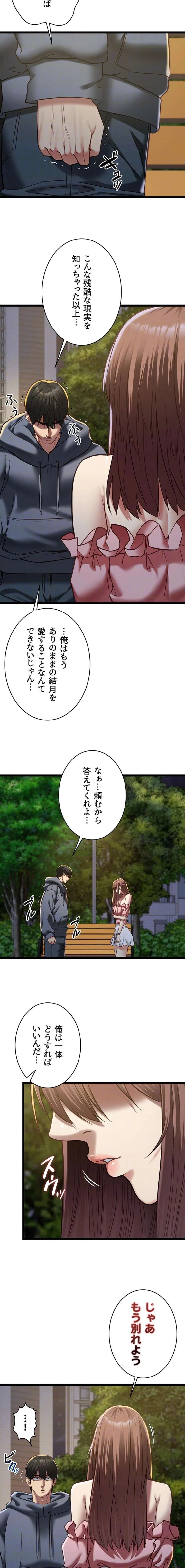 俺は知らない彼女の顔 第13話 - 7