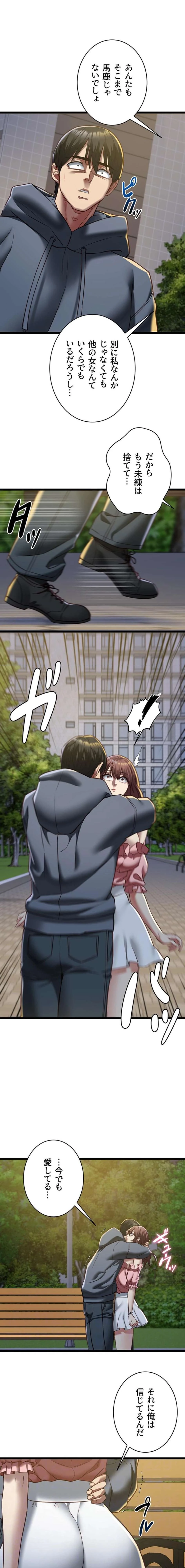 俺は知らない彼女の顔 第13話 - 11