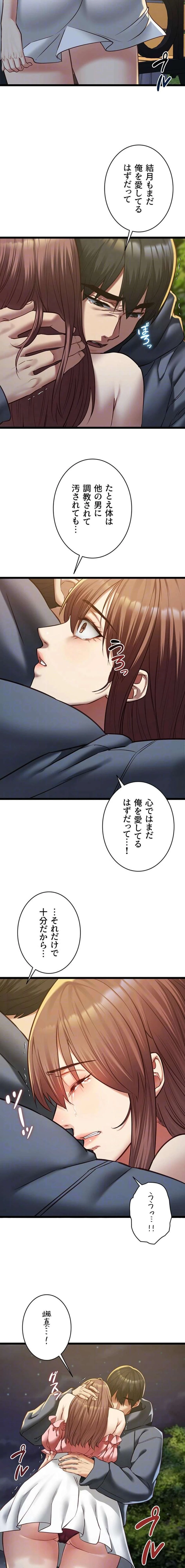 俺は知らない彼女の顔 第13話 - 12
