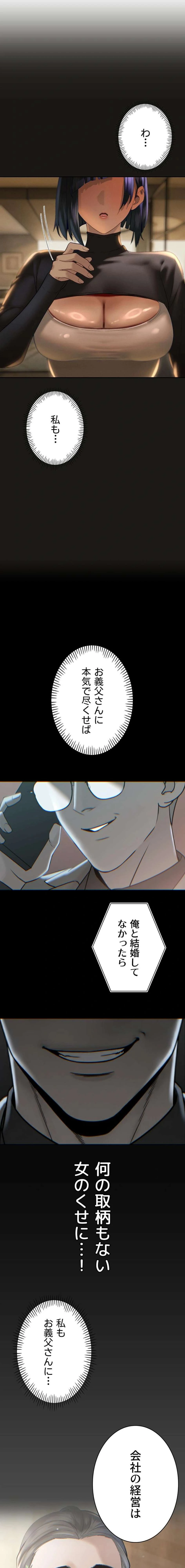 嫁をむさぼる 第35話 - 1