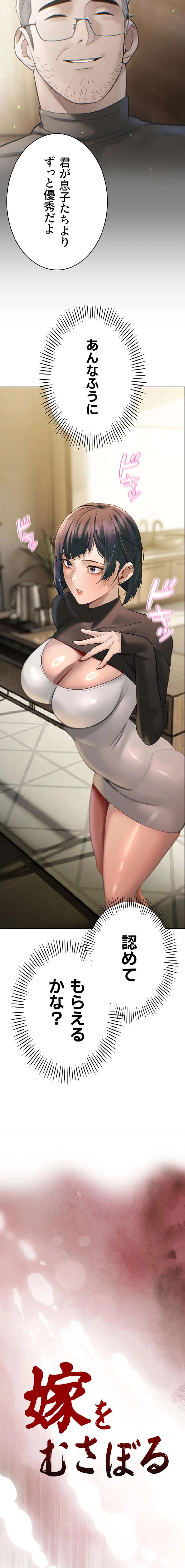 嫁をむさぼる 第35話 - 2