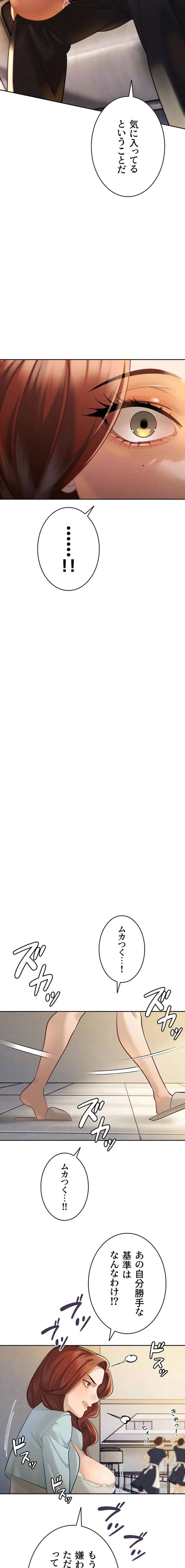 嫁をむさぼる 第35話 - 6