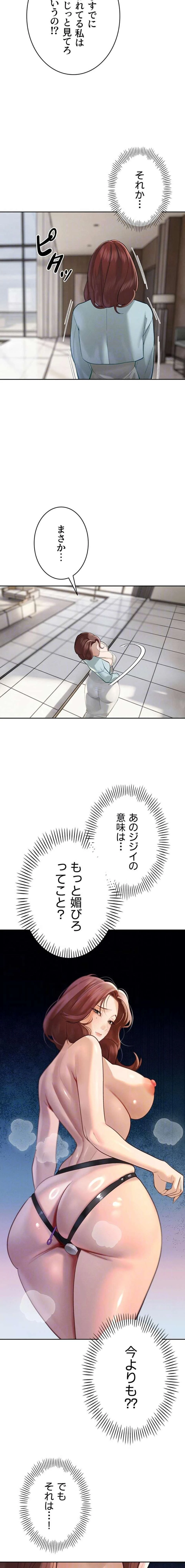 嫁をむさぼる 第35話 - 7