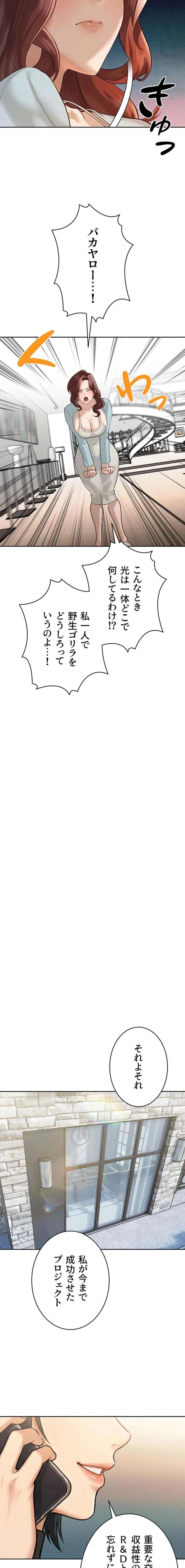 嫁をむさぼる 第35話 - 8