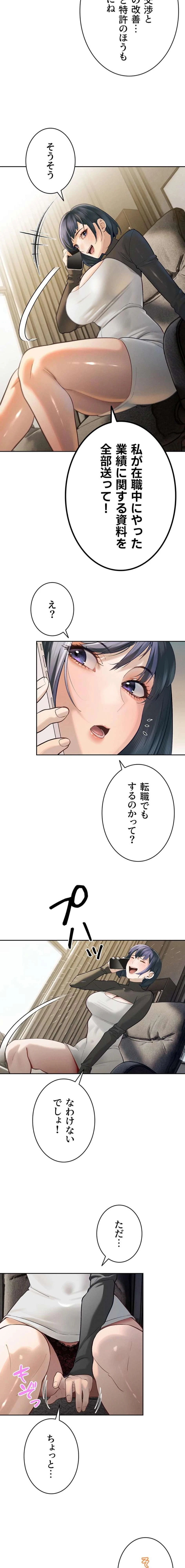 嫁をむさぼる 第35話 - 9