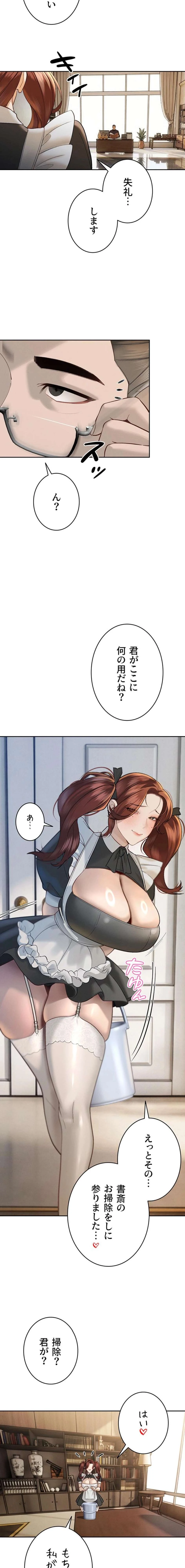 嫁をむさぼる 第35話 - 11