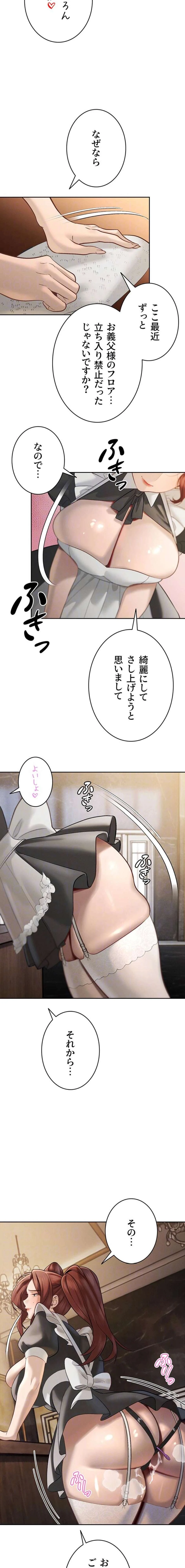 嫁をむさぼる 第35話 - 12