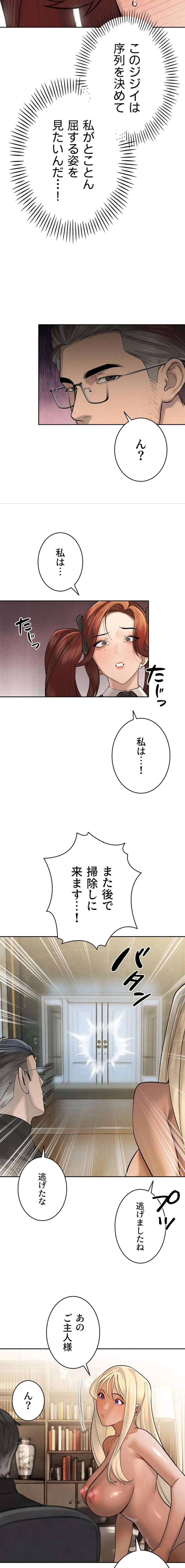 嫁をむさぼる 第35話 - 16