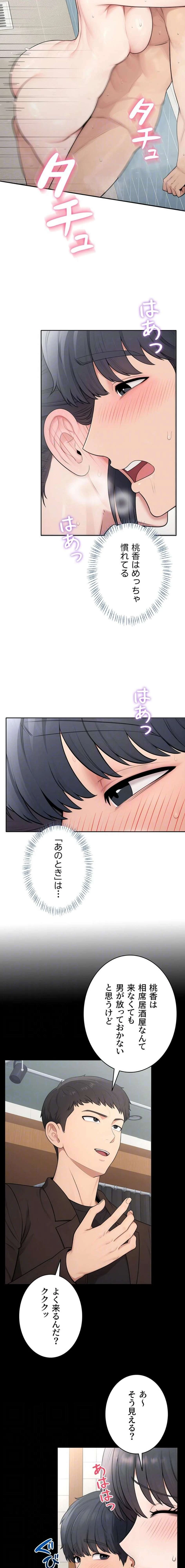 初心JD、えちえちライフ始めました 第25話 - 5