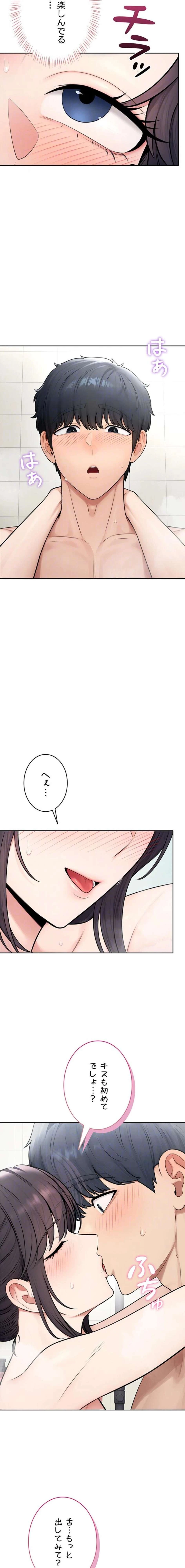 初心JD、えちえちライフ始めました 第25話 - 8