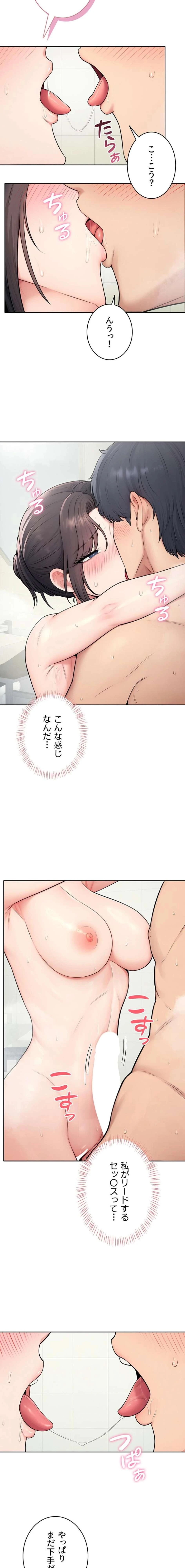 初心JD、えちえちライフ始めました 第25話 - 9