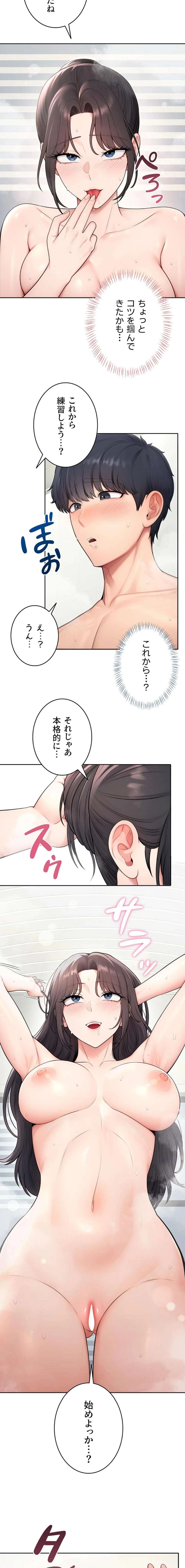 初心JD、えちえちライフ始めました 第25話 - 10