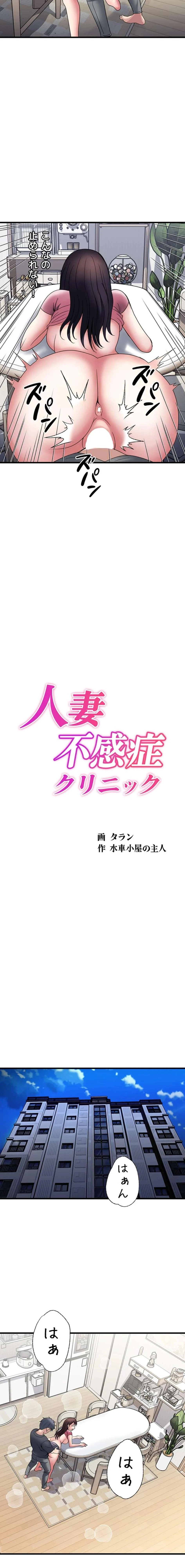 人妻不感症クリニック 第38話 - 2