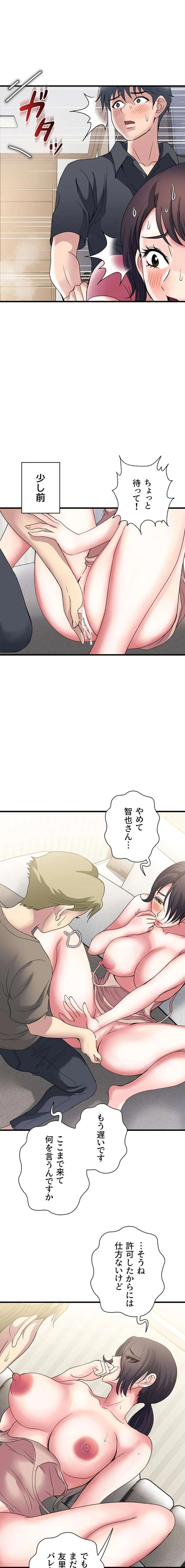 人妻不感症クリニック 第38話 - 4