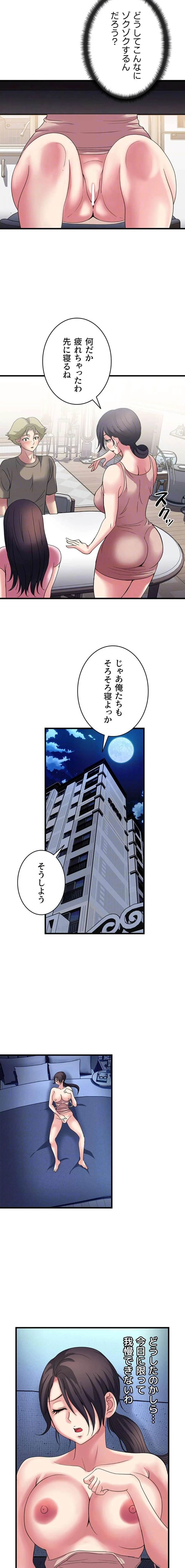 人妻不感症クリニック 第38話 - 8