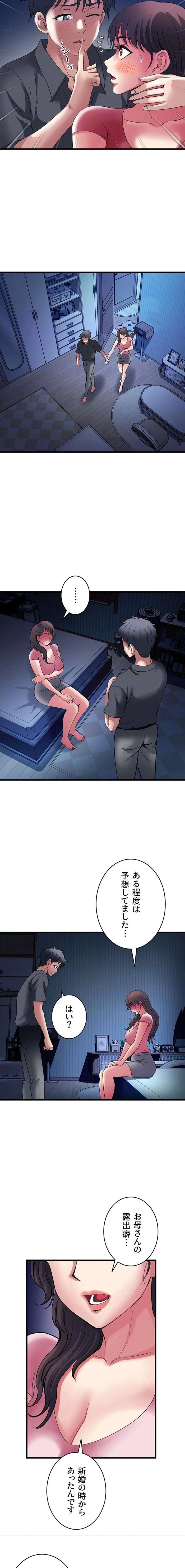 人妻不感症クリニック 第38話 - 14