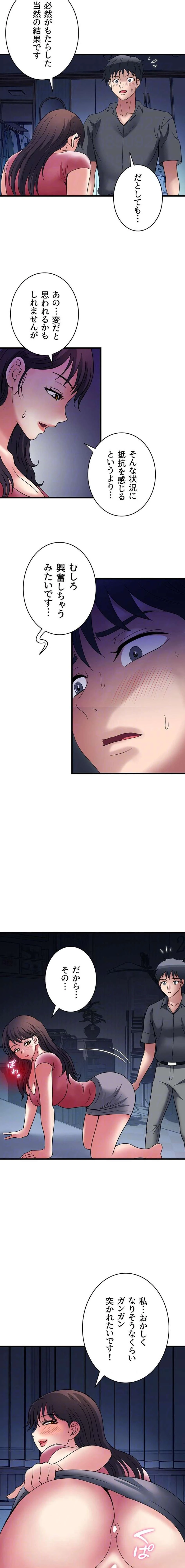 人妻不感症クリニック 第38話 - 15