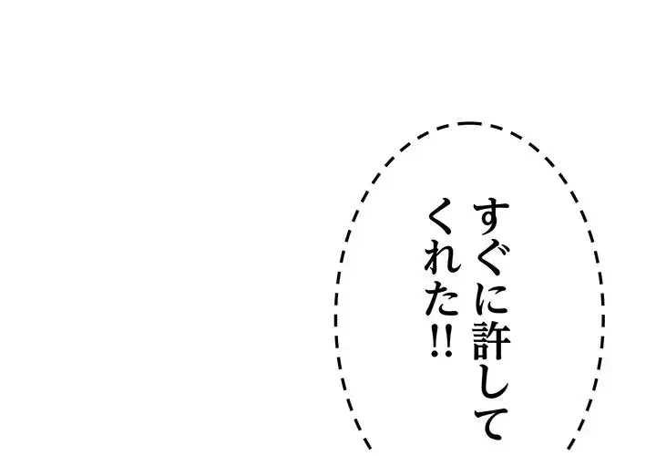 俺のナカのXX神様 第13話 - 1