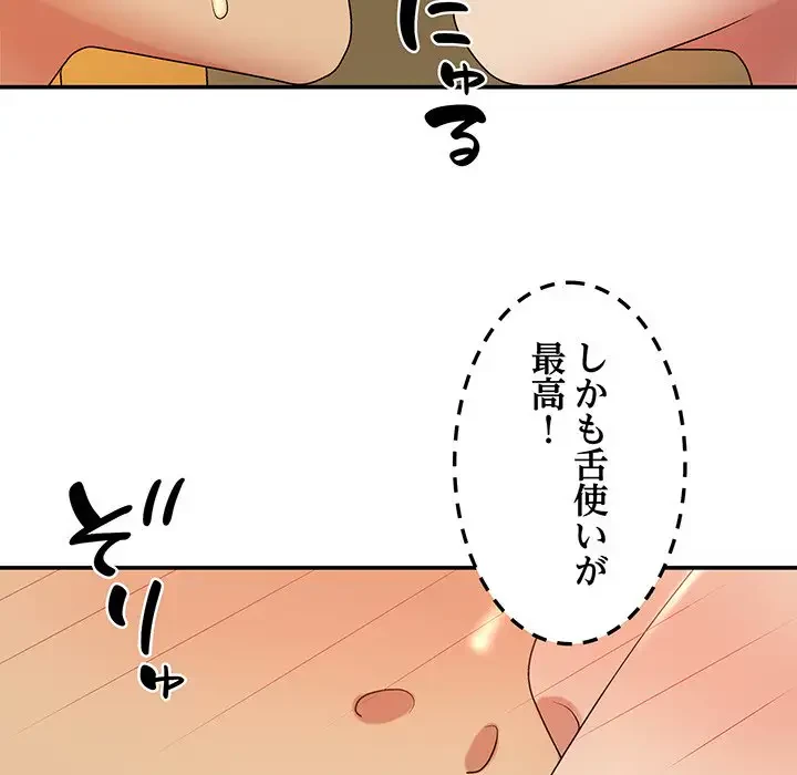 俺のナカのXX神様 第13話 - 16