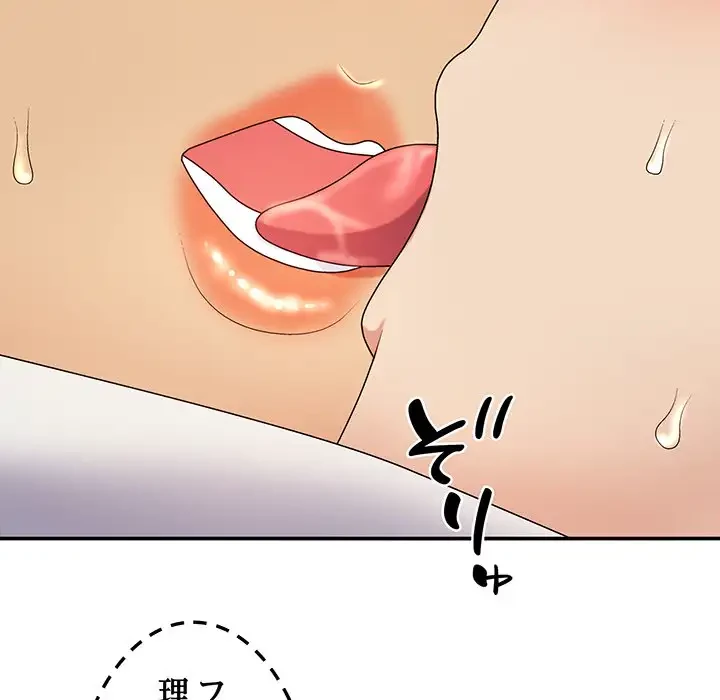 俺のナカのXX神様 第13話 - 17