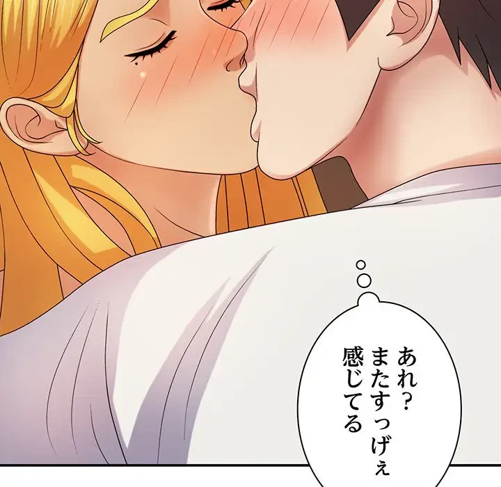 俺のナカのXX神様 第13話 - 27