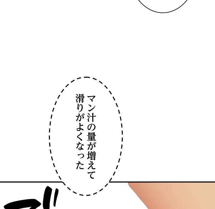 俺のナカのXX神様 第13話 - 28