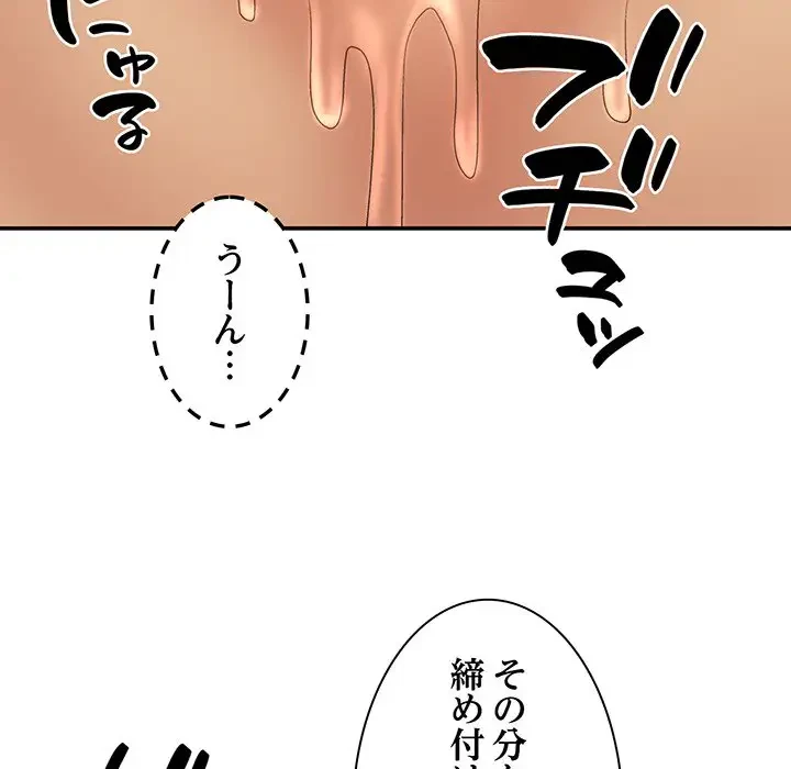 俺のナカのXX神様 第13話 - 30