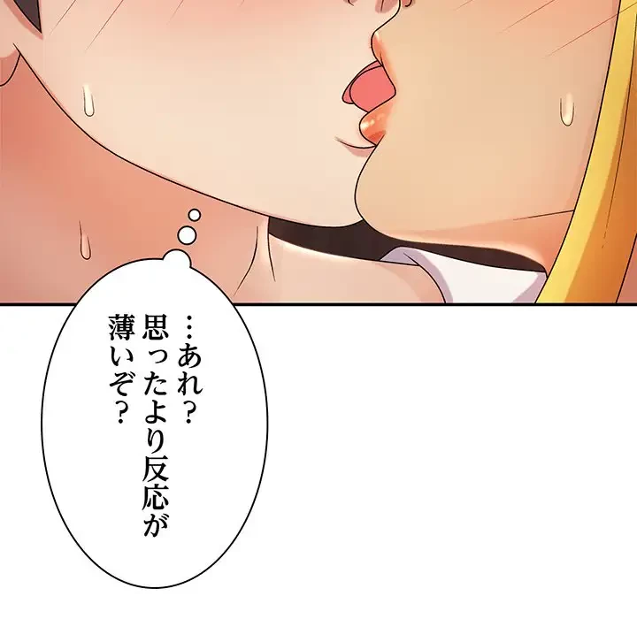 俺のナカのXX神様 第13話 - 42