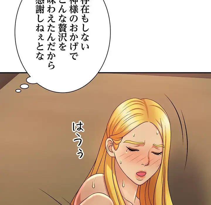 俺のナカのXX神様 第13話 - 57