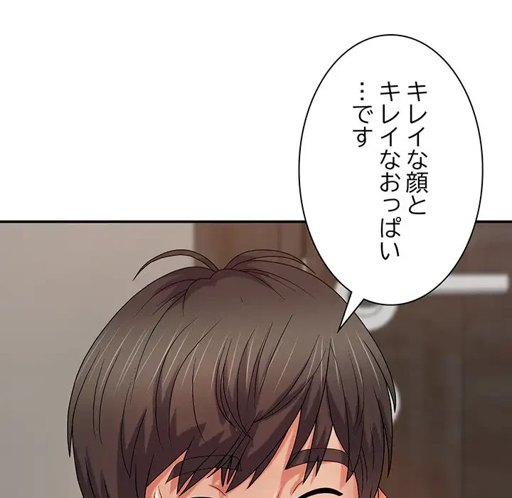 俺のナカのXX神様 第13話 - 79