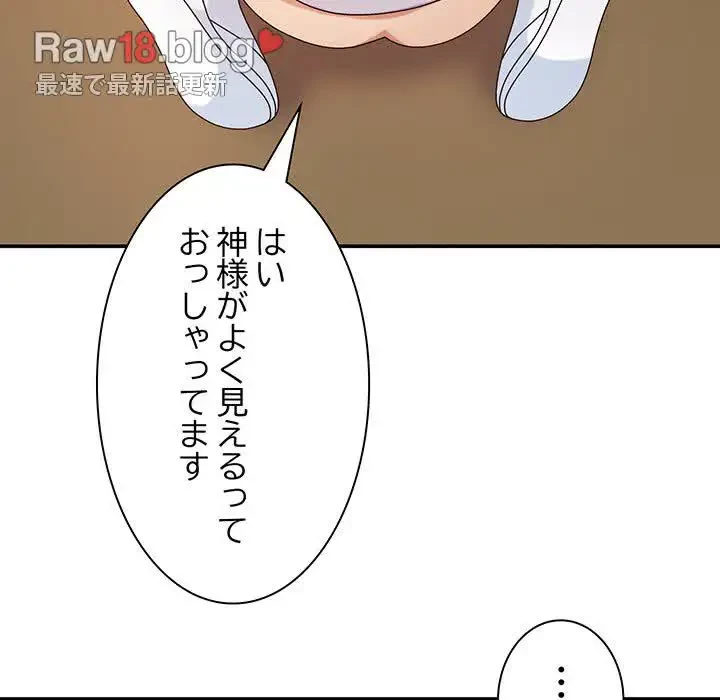 俺のナカのXX神様 第13話 - 83