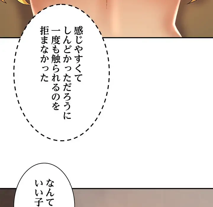 俺のナカのXX神様 第13話 - 87