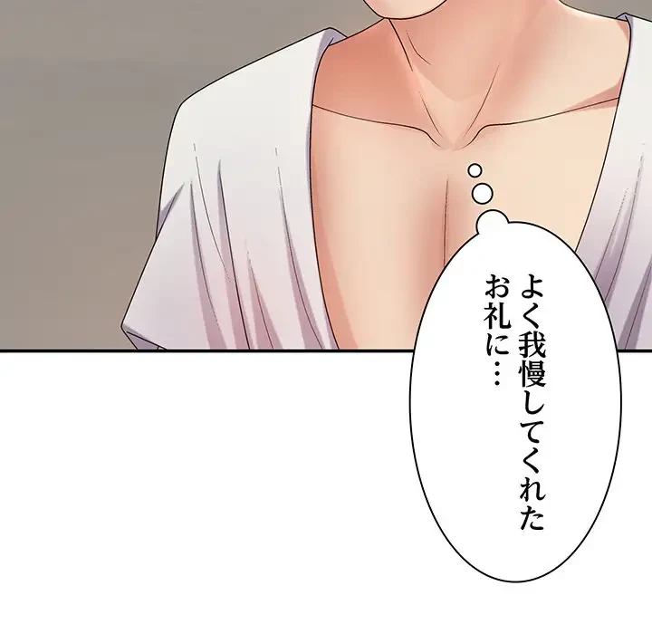 俺のナカのXX神様 第13話 - 94