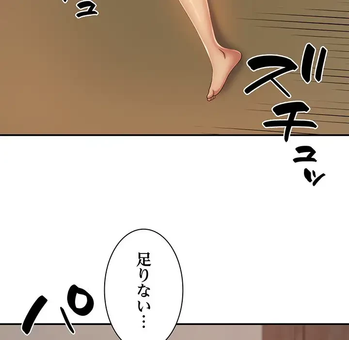 俺のナカのXX神様 第13話 - 108