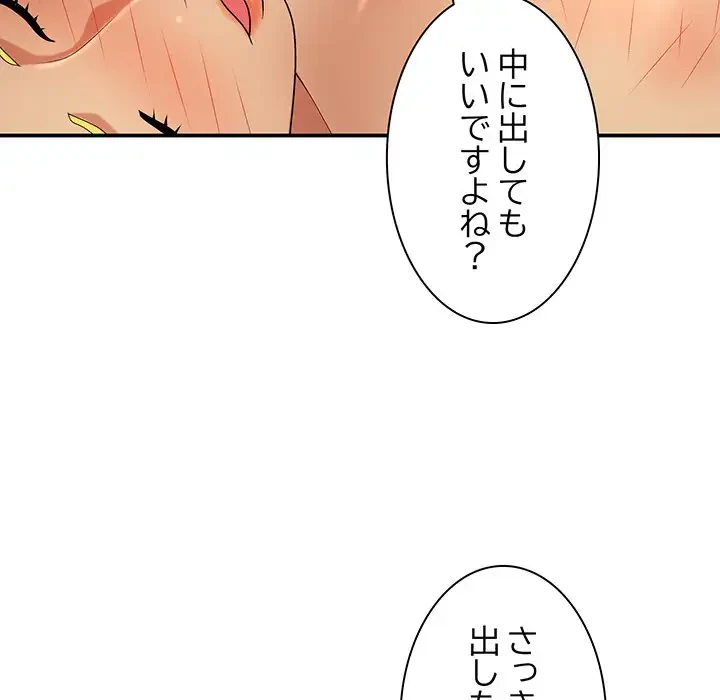 俺のナカのXX神様 第13話 - 126