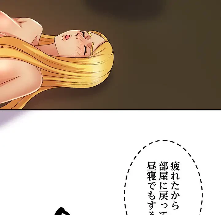 俺のナカのXX神様 第13話 - 148