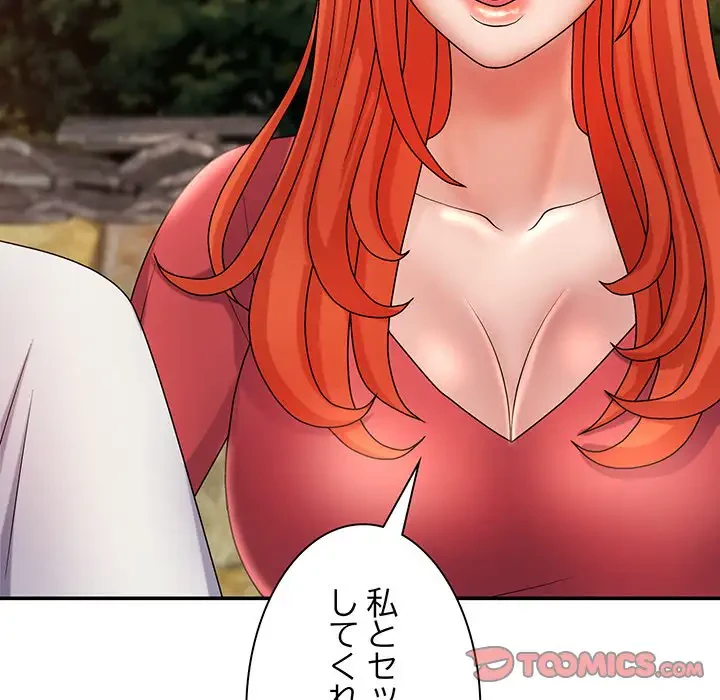 俺のナカのXX神様 第13話 - 156