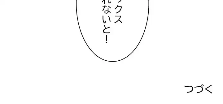 俺のナカのXX神様 第13話 - 157