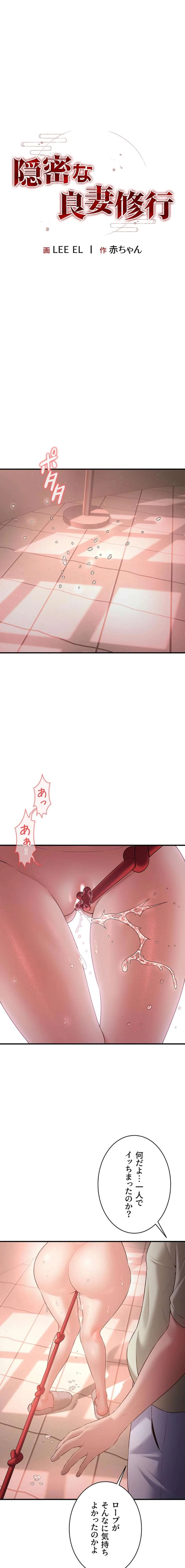 隠密な良妻修行 第33話 - 2