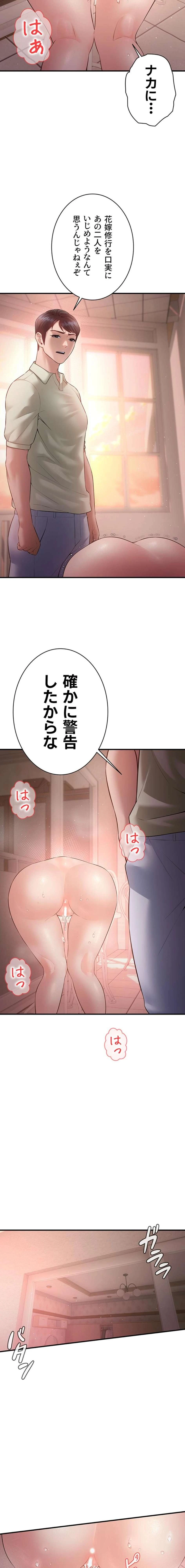 隠密な良妻修行 第33話 - 19