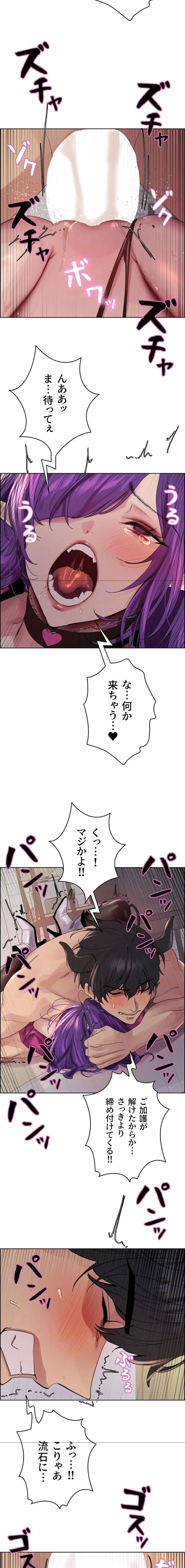 セクストップウォッチ 第195話 - 4