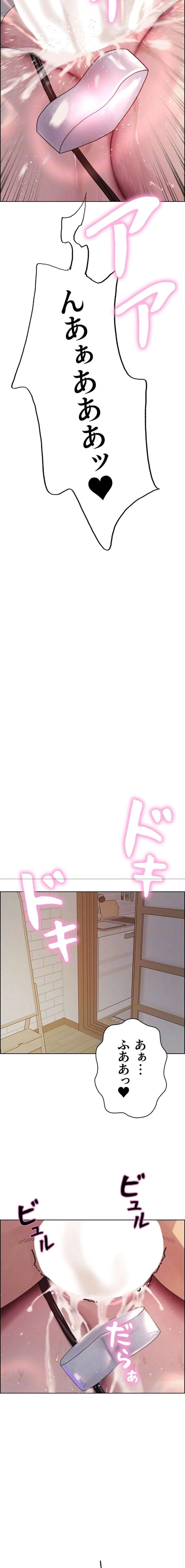 セクストップウォッチ 第195話 - 6