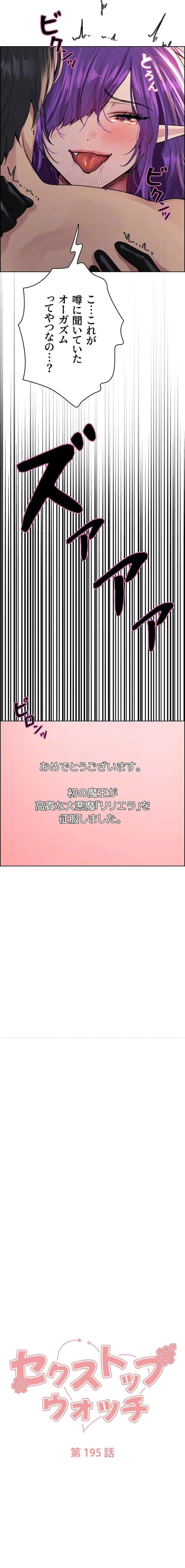 セクストップウォッチ 第195話 - 7