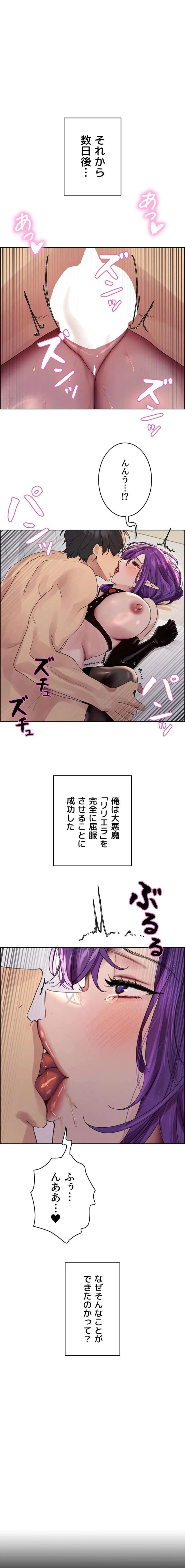 セクストップウォッチ 第195話 - 8